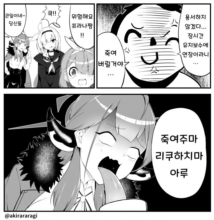 블루아카] 죽여주마 리쿠하치마 아루_1.png