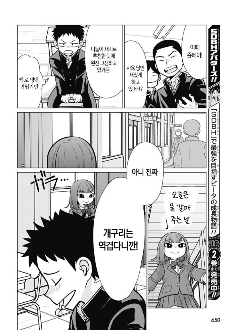 신경쓰이는 그 아이는 개구리를 좋아해 만화_14.jpeg