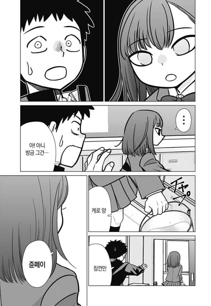 신경쓰이는 그 아이는 개구리를 좋아해 만화_15.jpeg