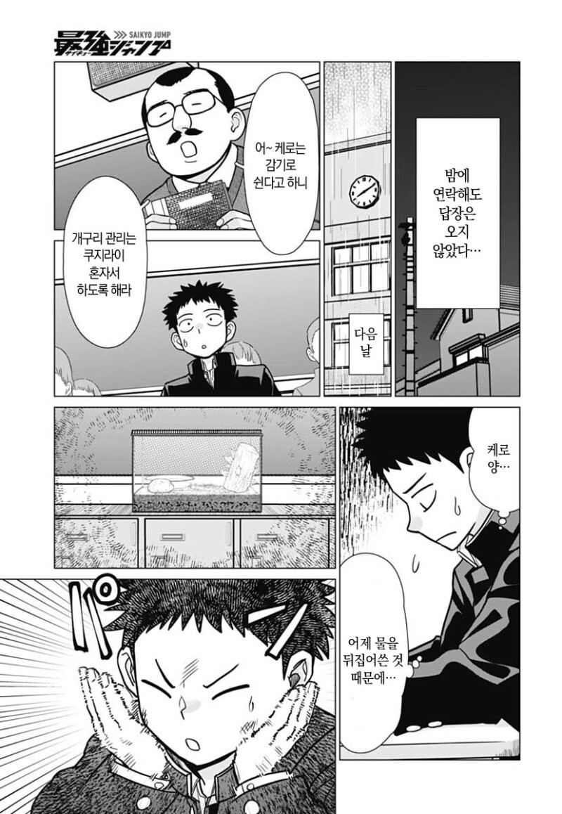 신경쓰이는 그 아이는 개구리를 좋아해 만화_17.jpeg