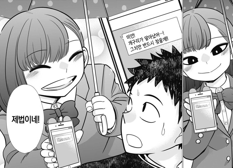 신경쓰이는 그 아이는 개구리를 좋아해 만화_22.jpeg