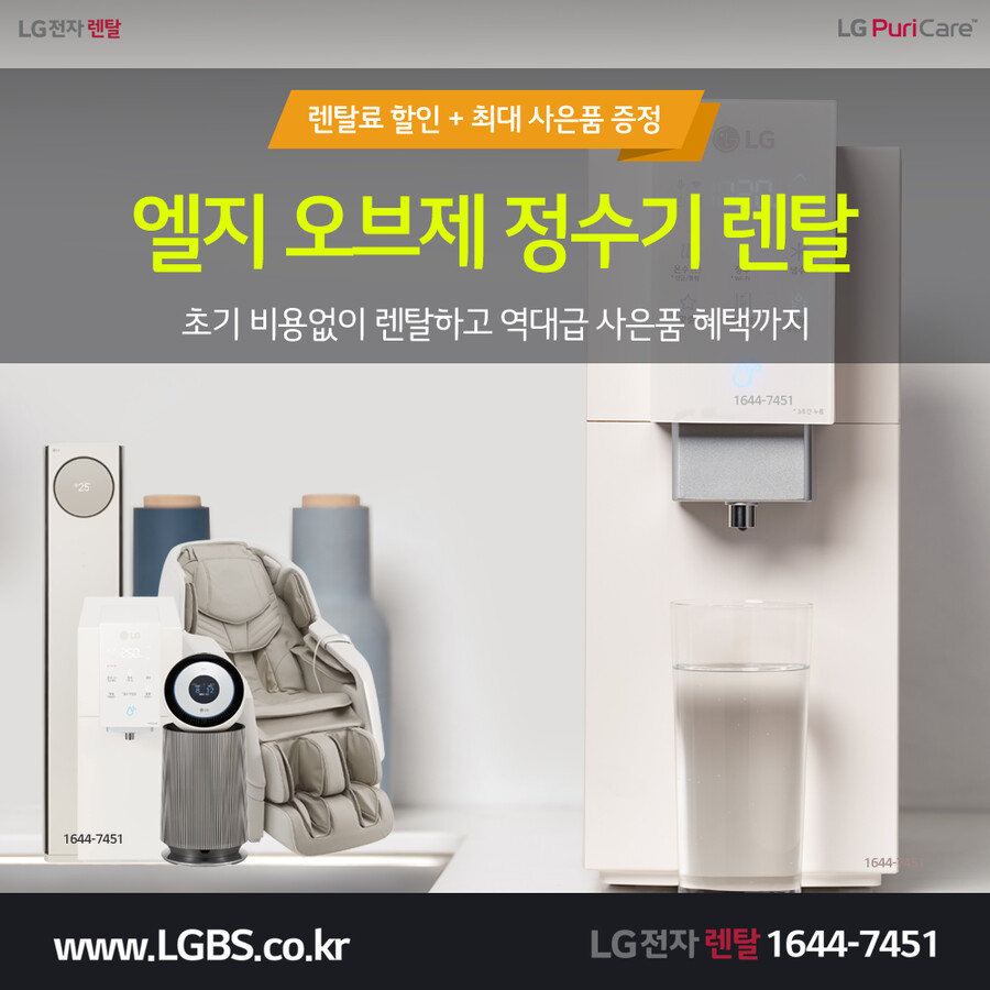 [LG전자렌탈] LG정수기렌탈! 공기청정기! LG에어컨렌탈! 요금 할인! 현금!_1.png