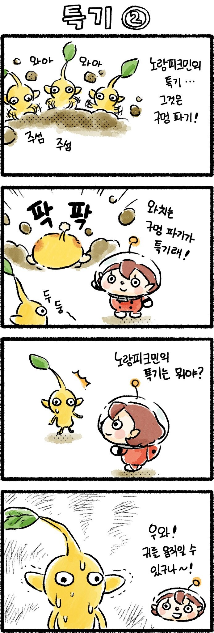 한국닌텐도, 피크민 공식 4컷 만화 공개_3.jpeg
