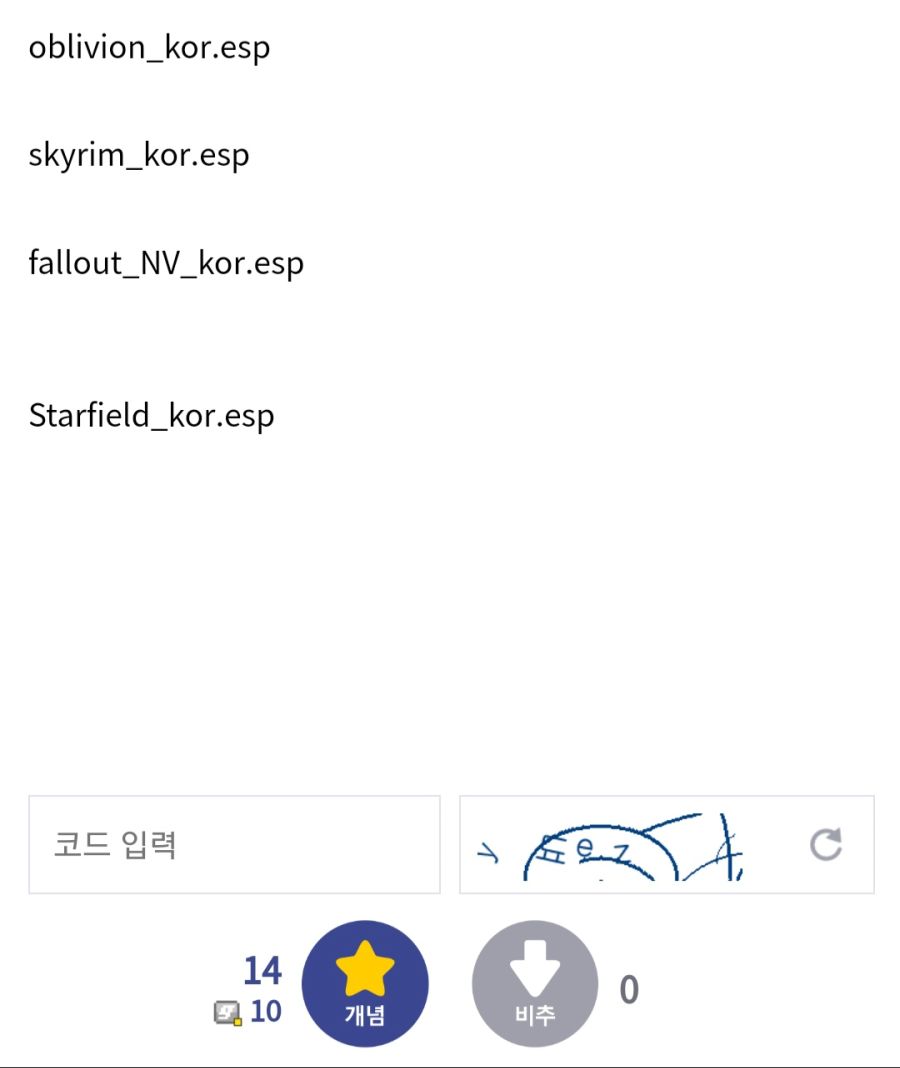 스카이림 폴아웃 베데스다는 모드빨이 맞는 이유