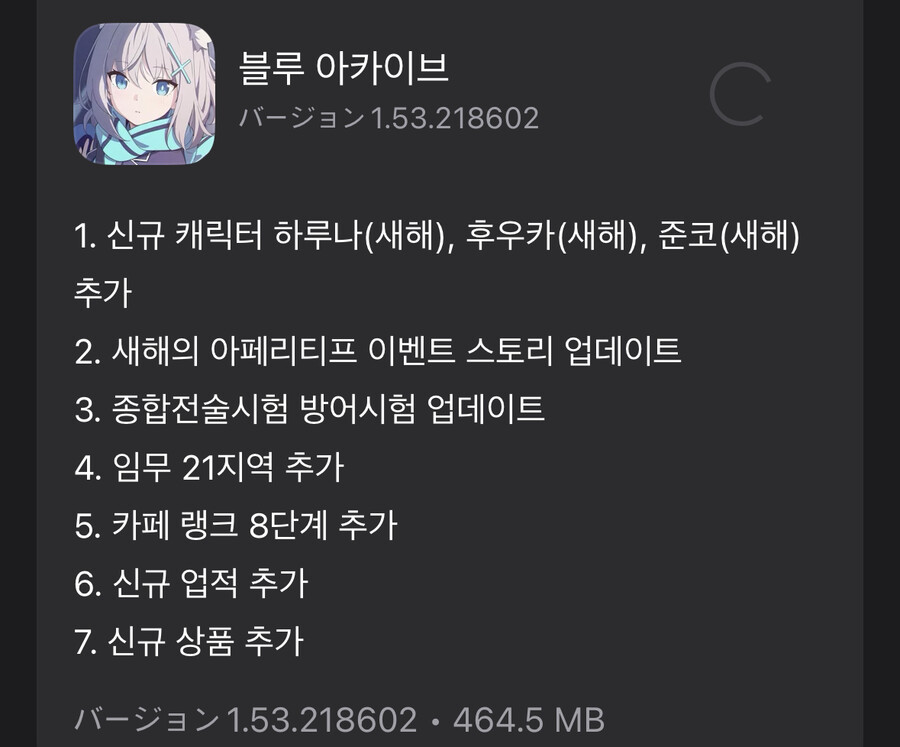 블루아카) 앱 업뎃 올라왔네용_2.jpeg