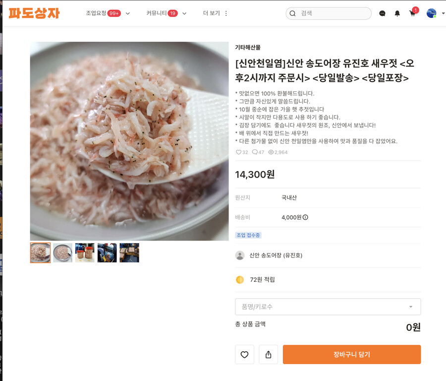 [파도상자] 신안 천일염으로 만든 자연산 새우젓_1.png