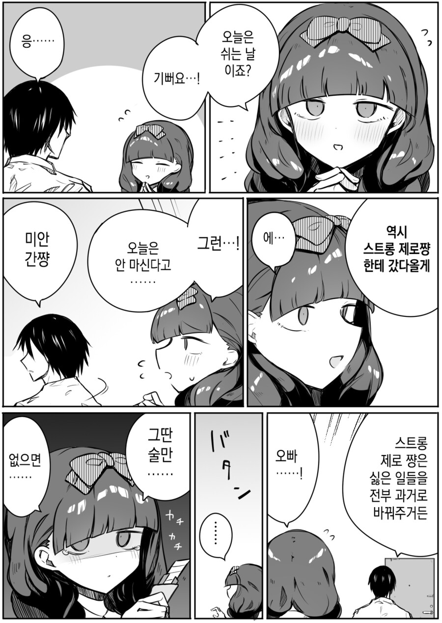 평범한 직장인에게 다가오는 미소녀들.manga_3.jpeg
