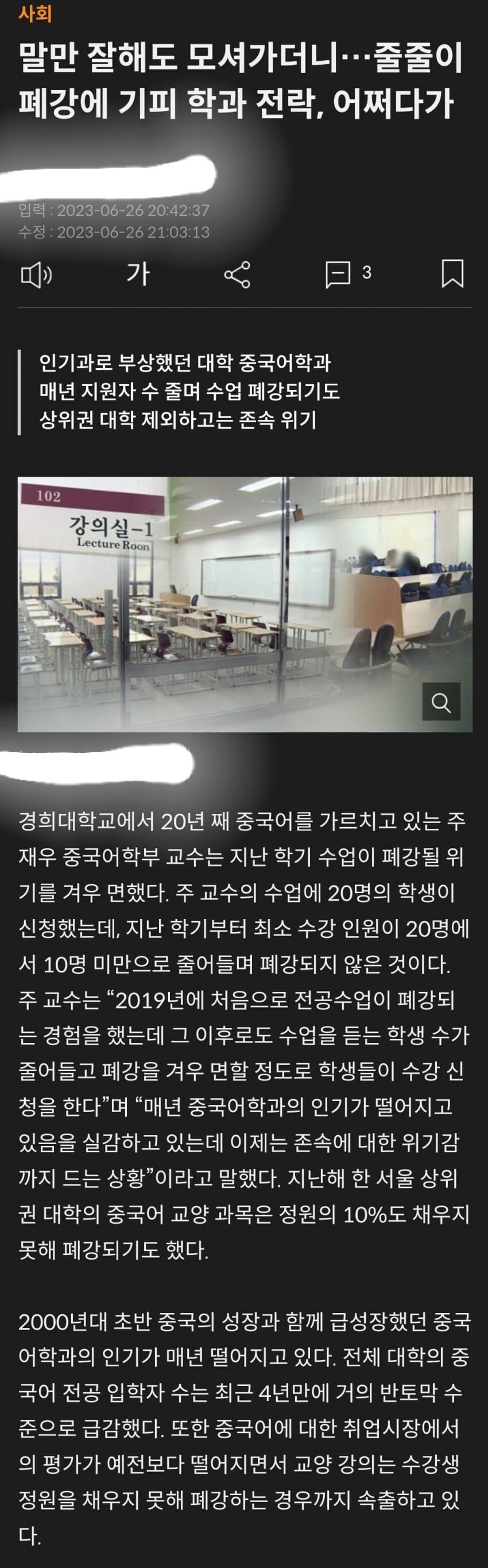 홍콩반점) 줄줄이 폐강에 기피 학과 전락한 외국어_1.jpg