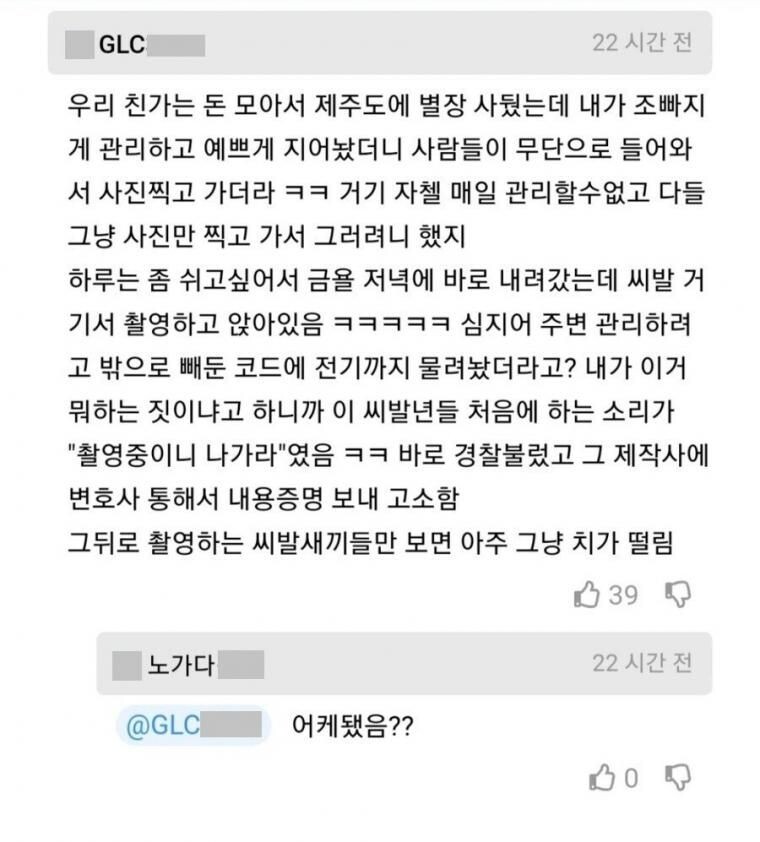 제주도 별장을 무단 침입한 양아치들.jpg_1.jpg
