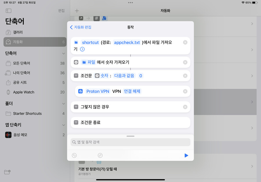 프리코네 애플기기에서 일섭 플레이시 VPN자동 온오프 설정방법_8.png