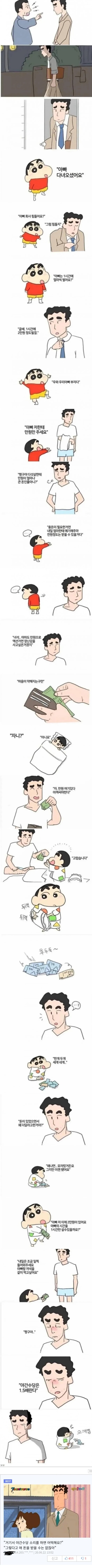 짱구 아빠의 시급 짤 근황.jpg_1.jpeg