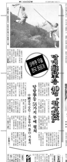 (중국무술) 소림 무술의 역사 : 한국 에서 소림사의 시범_1.png