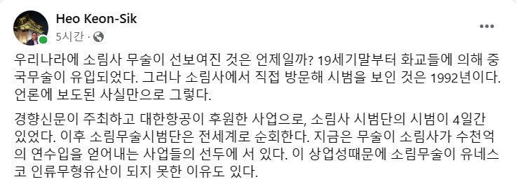 (중국무술) 소림 무술의 역사 : 한국 에서 소림사의 시범_2.png
