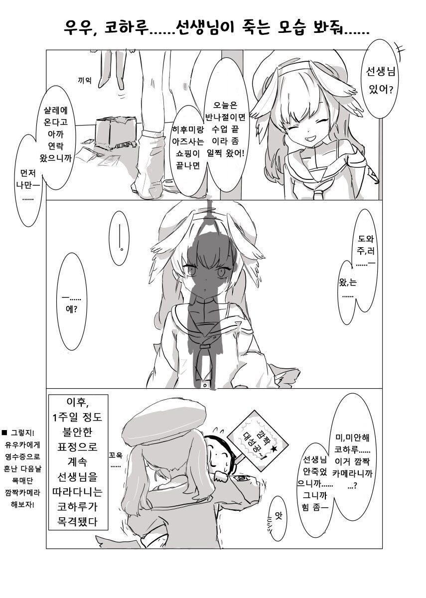 블루아카,피폐)코하루가 사형이란 말을 못하게 되는 만화.manga_2.jpg