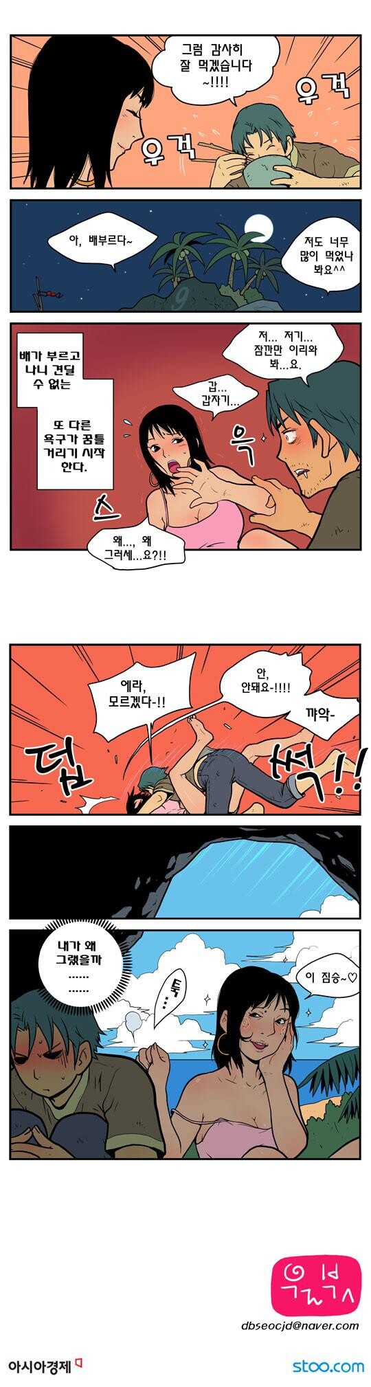 무인도에 갇힌 두 남녀_4.jpg