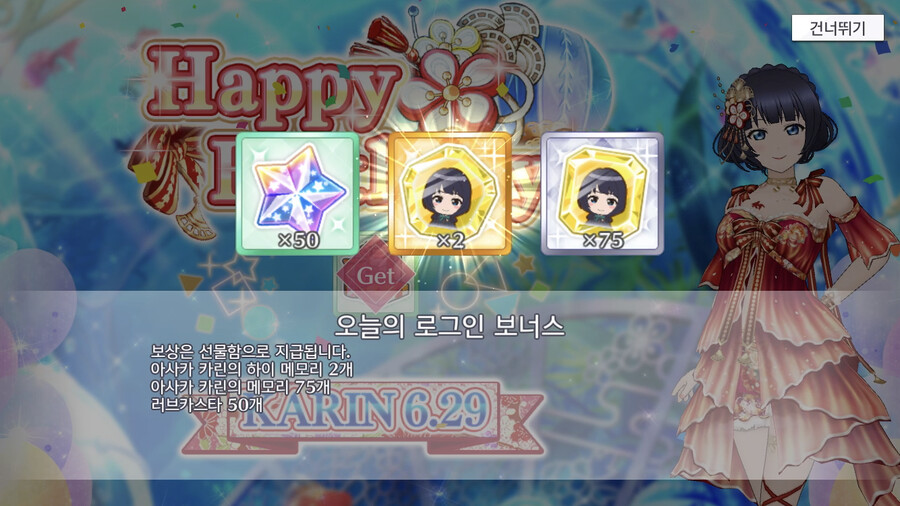 러브라이브! 스쿠스타 2023년 아사카 카린 생일 기념 캠페인 개최 안내_2.png