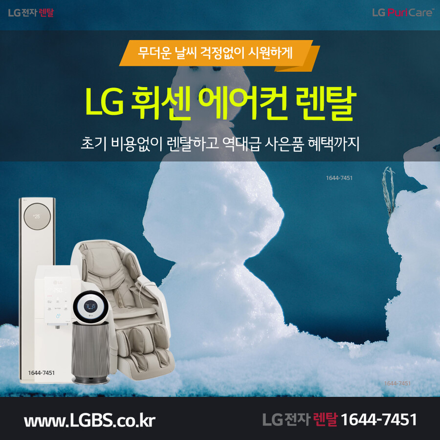 [LG전자렌탈] LG정수기렌탈! 공기청정기! LG에어컨렌탈! 요금 할인! 현금!_1.png