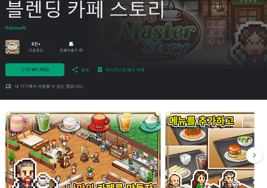 카이로소프트 블렌딩 카페 스토리 한글화