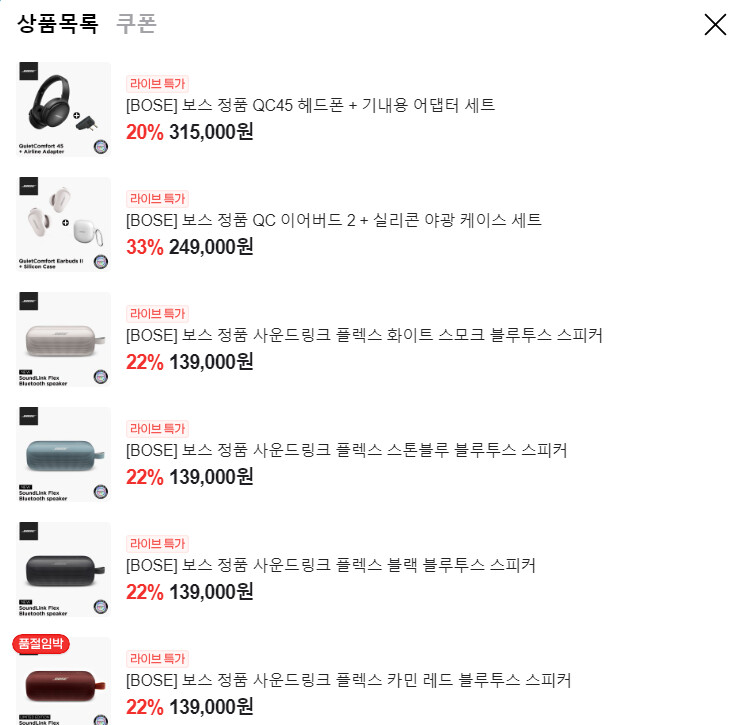 [종료]bose qc이어버드2 / 249,000 쇼핑라이브_1.png