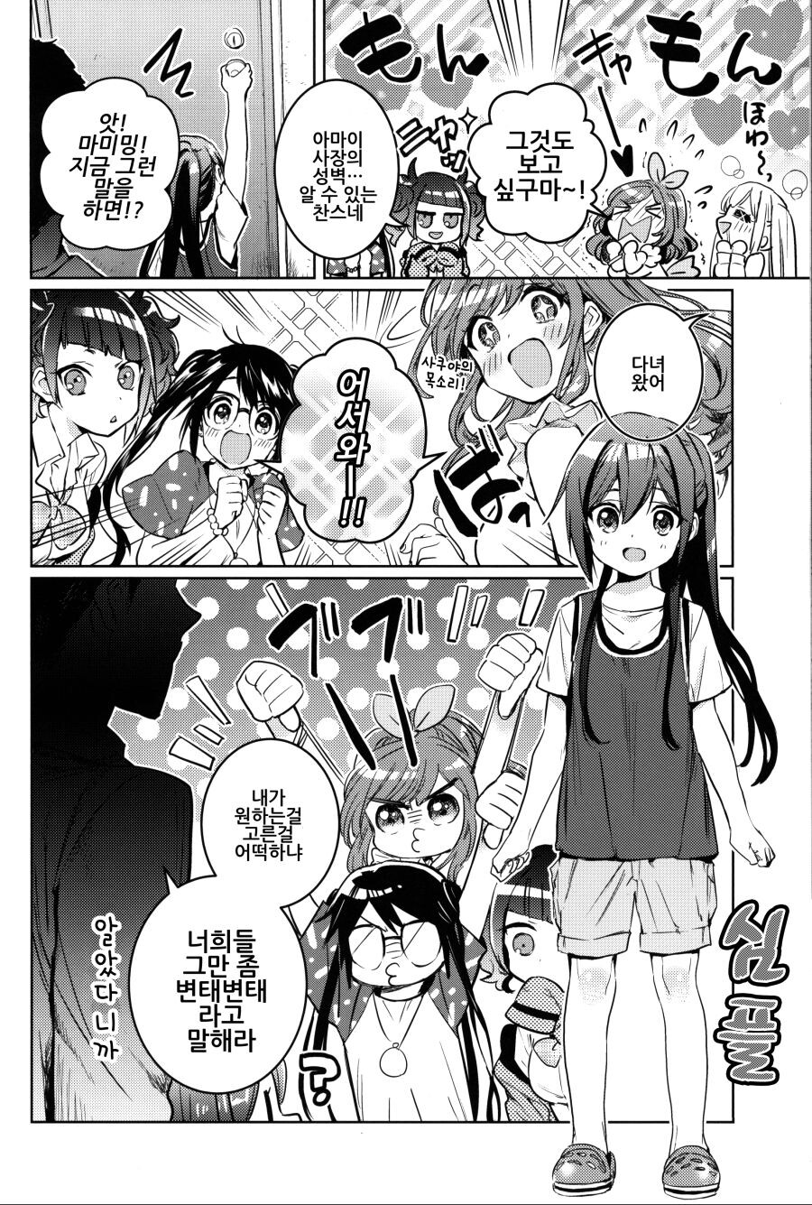 @) 어려진 사쿠야와 코가네 언니.manga_9.jpg