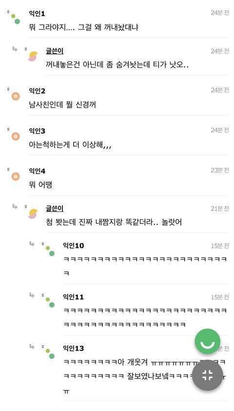 19) 남사친 자취방 갔다가 성인용품 본 거 같은데_2.jpeg