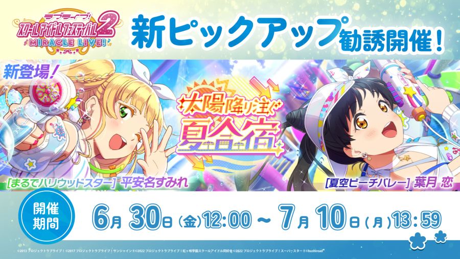 [스쿠페스2]이벤트 「갈매기의 트러블 택배」&픽업 권유 신규 부원_1.jpg