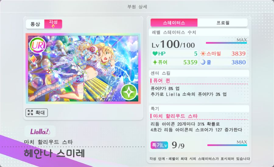 러브라이브! 스쿠페스2 이벤트 「갈매기의 트러블 택배」&픽업 권유 신규 부원_4.png