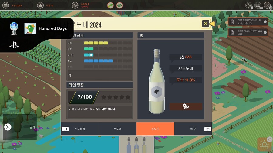 PS4)헌드레드 데이즈 와인시뮬게임;; 플래티넘_1.jpg