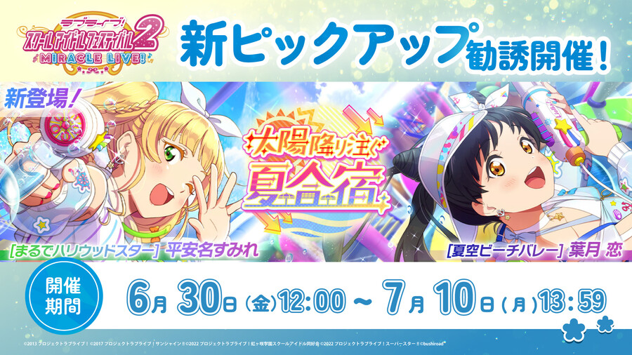 러브라이브! 스쿠페스2 이벤트 「갈매기의 트러블 택배」&픽업 권유 신규 부원_1.jpg