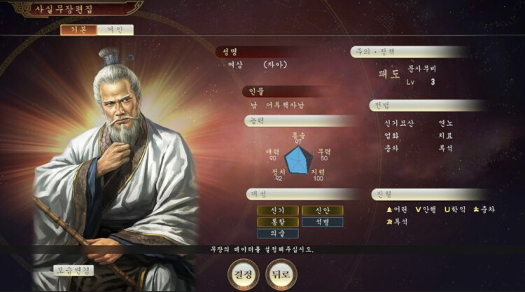 삼국지) 코에이가 항상 1티어로 대우해주는 낚시꾼._1.jpeg
