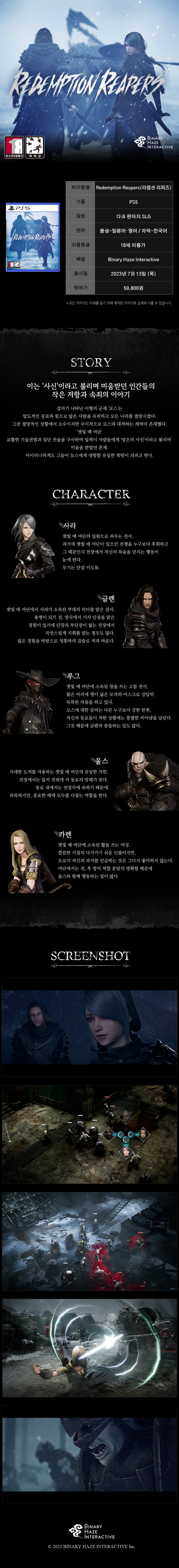 [겜우리] PS5 NS 리뎀션 리퍼즈 한국어판 예약 판매 / 59,800원_1.jpg