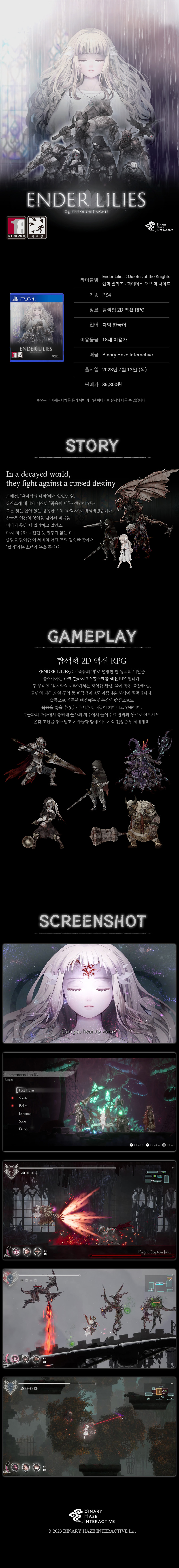 [겜우리] PS4 엔더 릴리즈 콰이터스 오브 더 나이트 한글판 / 39,800원_1.jpg