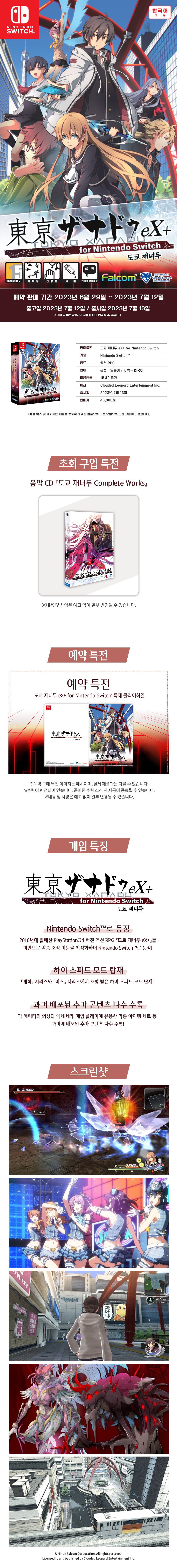 [겜우리] NS 도쿄 재너두 eX 플러스 포 닌텐도 스위치 / 48,800원_1.jpg