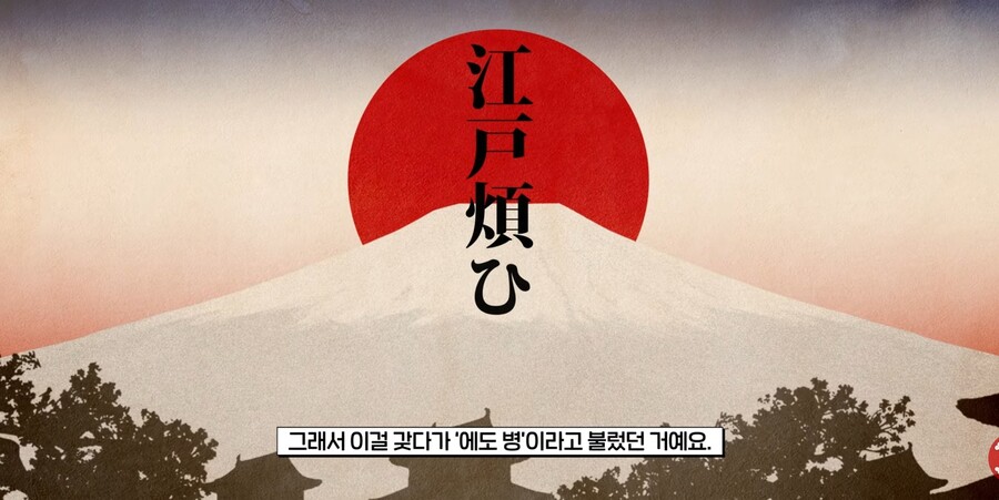 유독 일본 에도시대에 발생했다는 풍토병.jpg_8.jpg