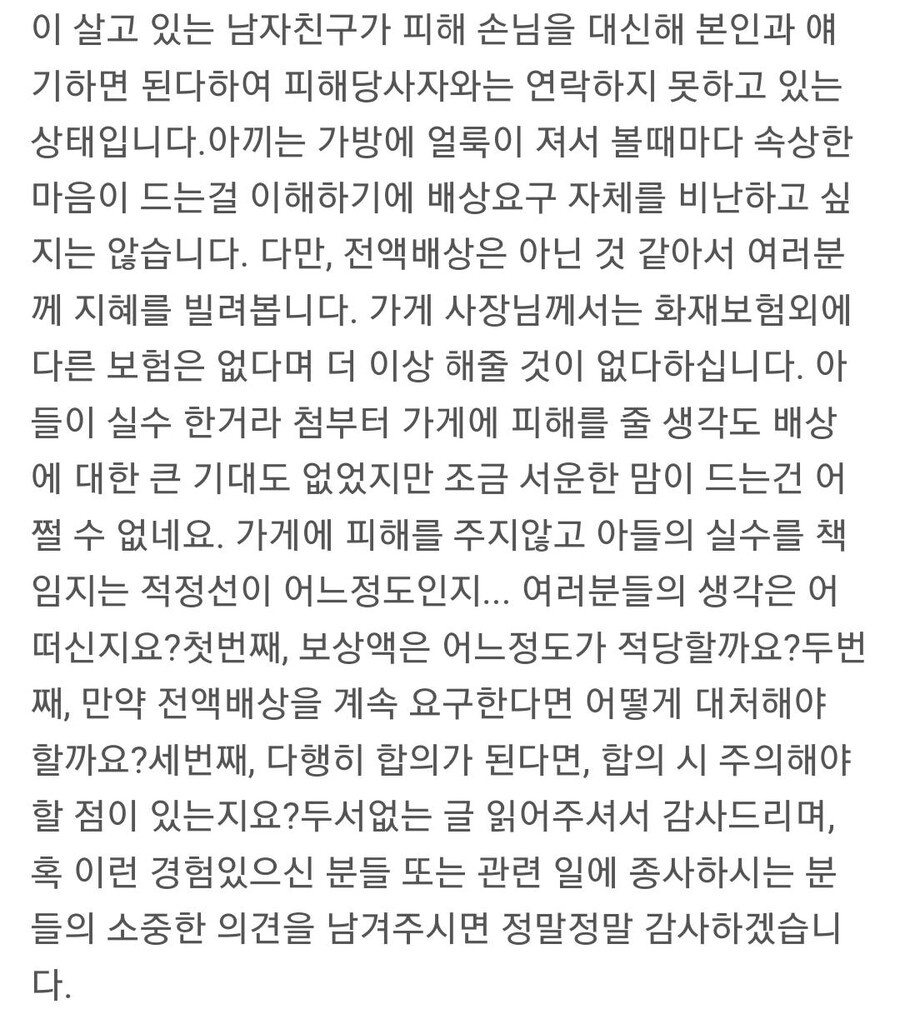 알바하다가 디올 가방 700만원 배상 요구 받았습니다_2.jpg