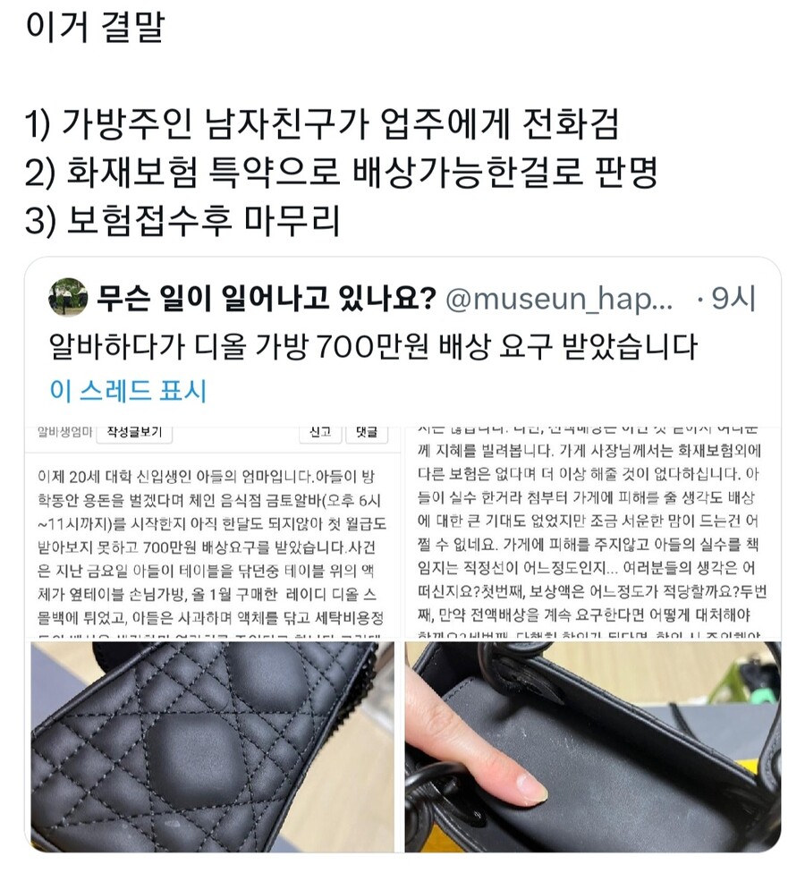 알바하다가 디올 가방 700만원 배상 요구 받았습니다_9.jpg