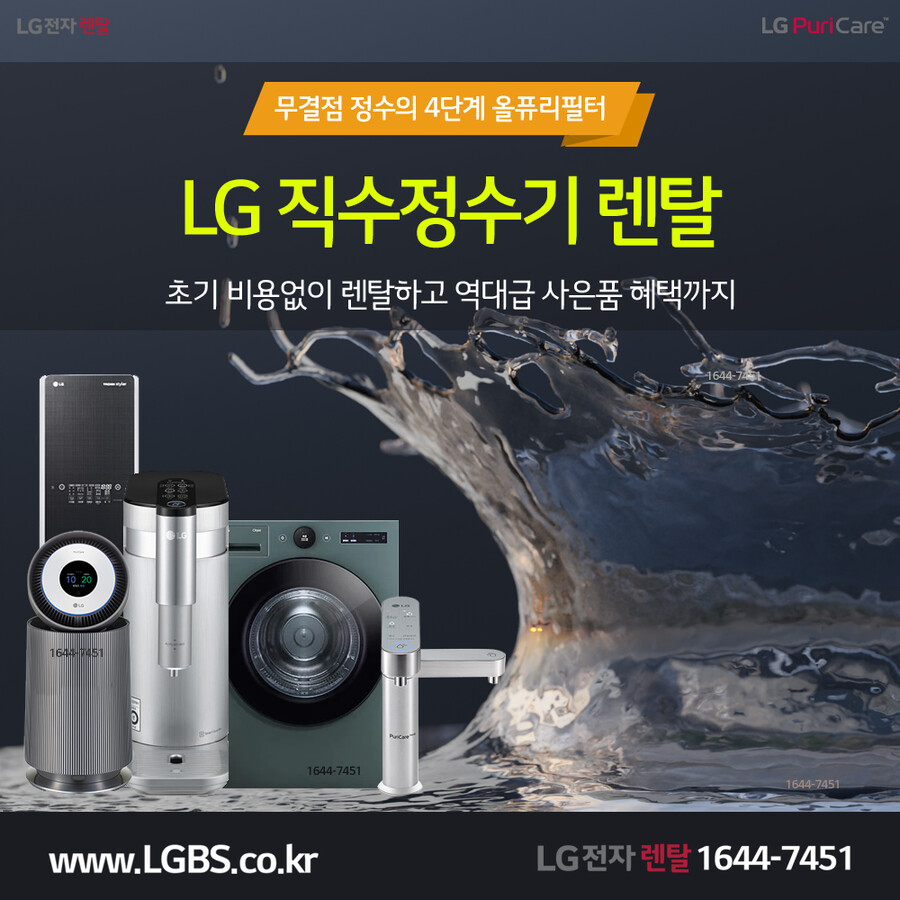 [LG전자렌탈] LG정수기렌탈! 공기청정기! LG에어컨렌탈! 요금 할인! 현금!_1.png