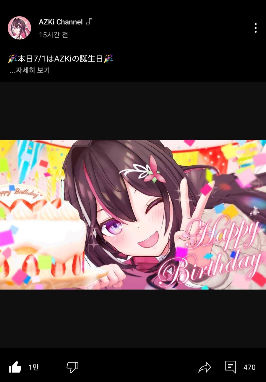 버튜버) 오늘으누 아즈키치의 생일이래_1.jpg