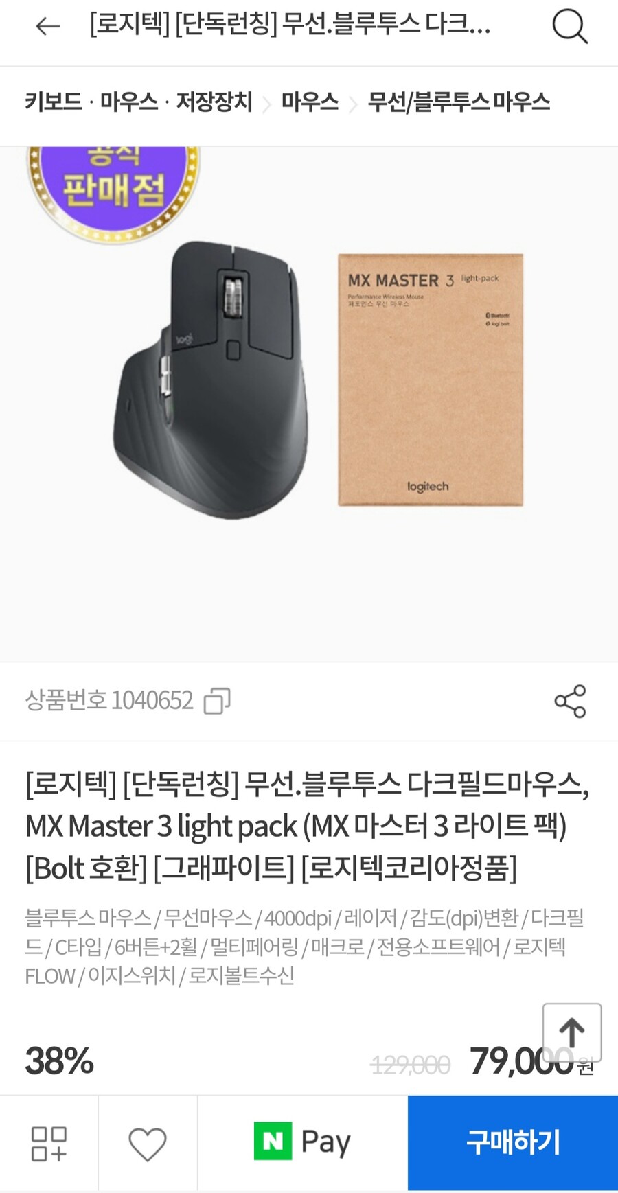 [컴퓨존]MX 마스터3 라이트팩 (79000원/ 무배)_1.jpg