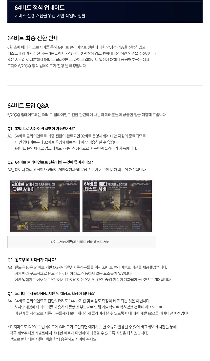 끊김 현상 줄어드나? 서든어택 64비트 전환 완료_2.jpg