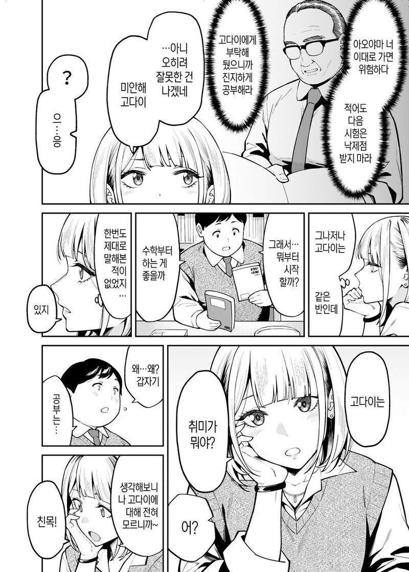 ㅇㅎ) 가루녀를 공부시켜주는 뚱땡남 만화 . Manhwa_2.jpeg