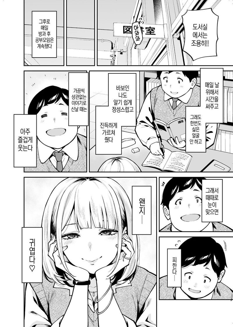 ㅇㅎ) 가루녀를 공부시켜주는 뚱땡남 만화 . Manhwa_4.jpeg