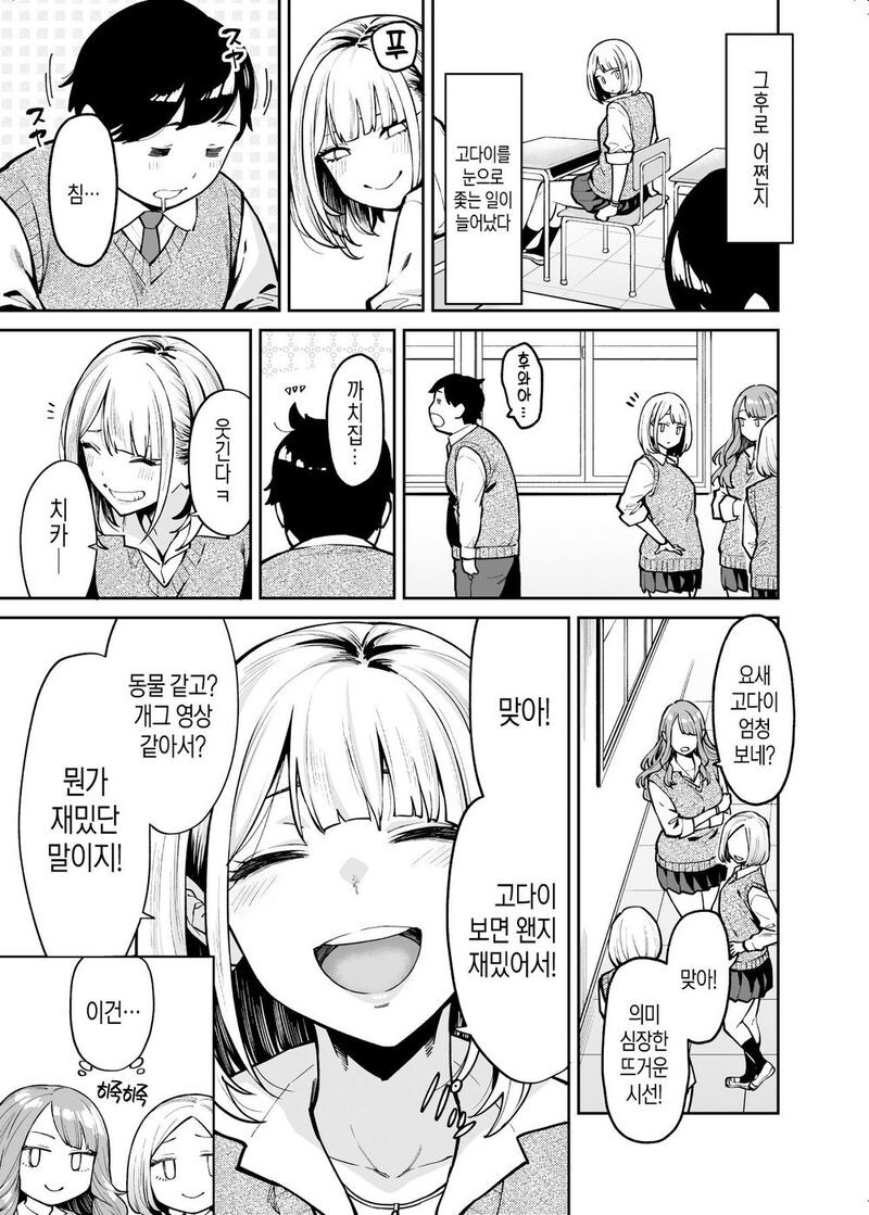 ㅇㅎ) 가루녀를 공부시켜주는 뚱땡남 만화 . Manhwa_5.jpeg