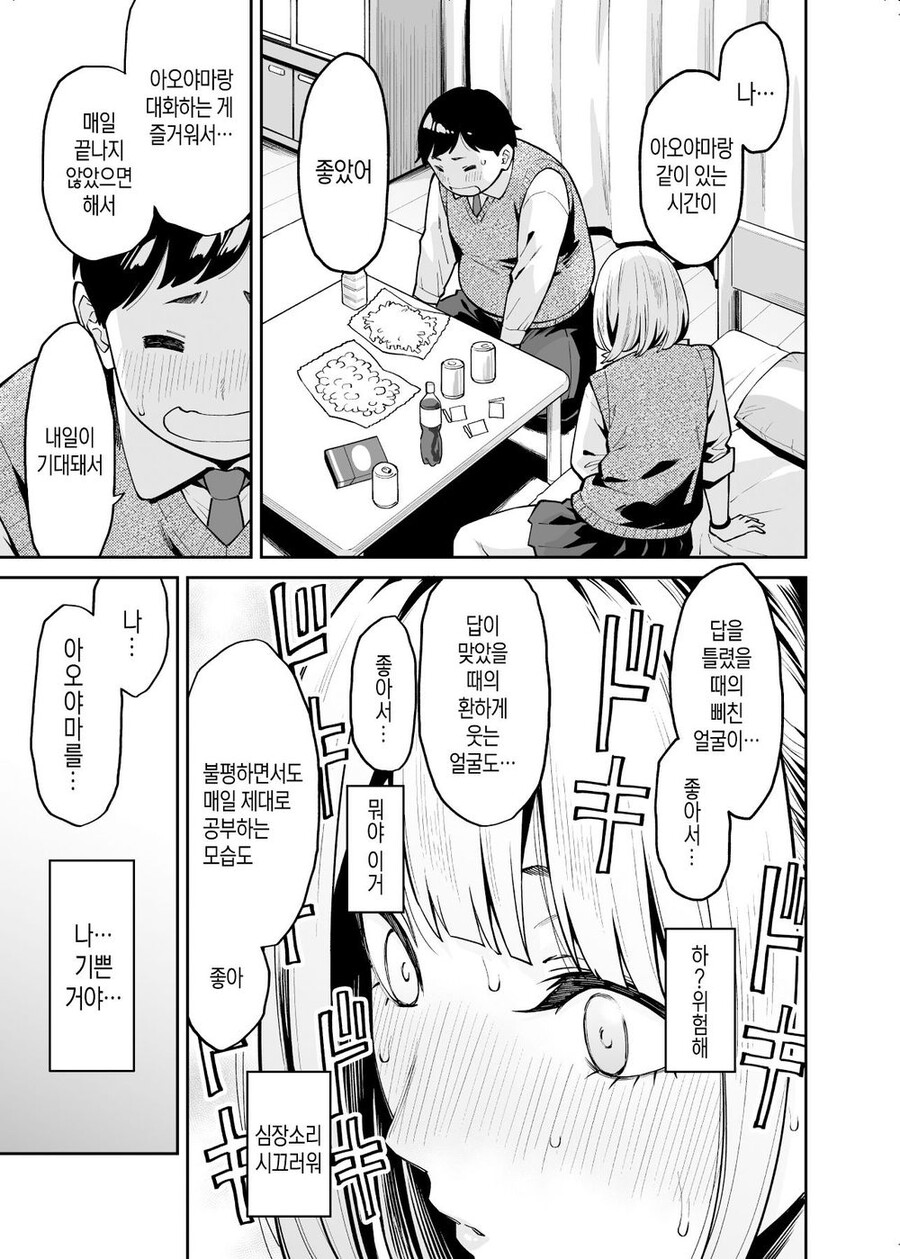 ㅇㅎ) 가루녀를 공부시켜주는 뚱땡남 만화 . Manhwa_8.jpeg