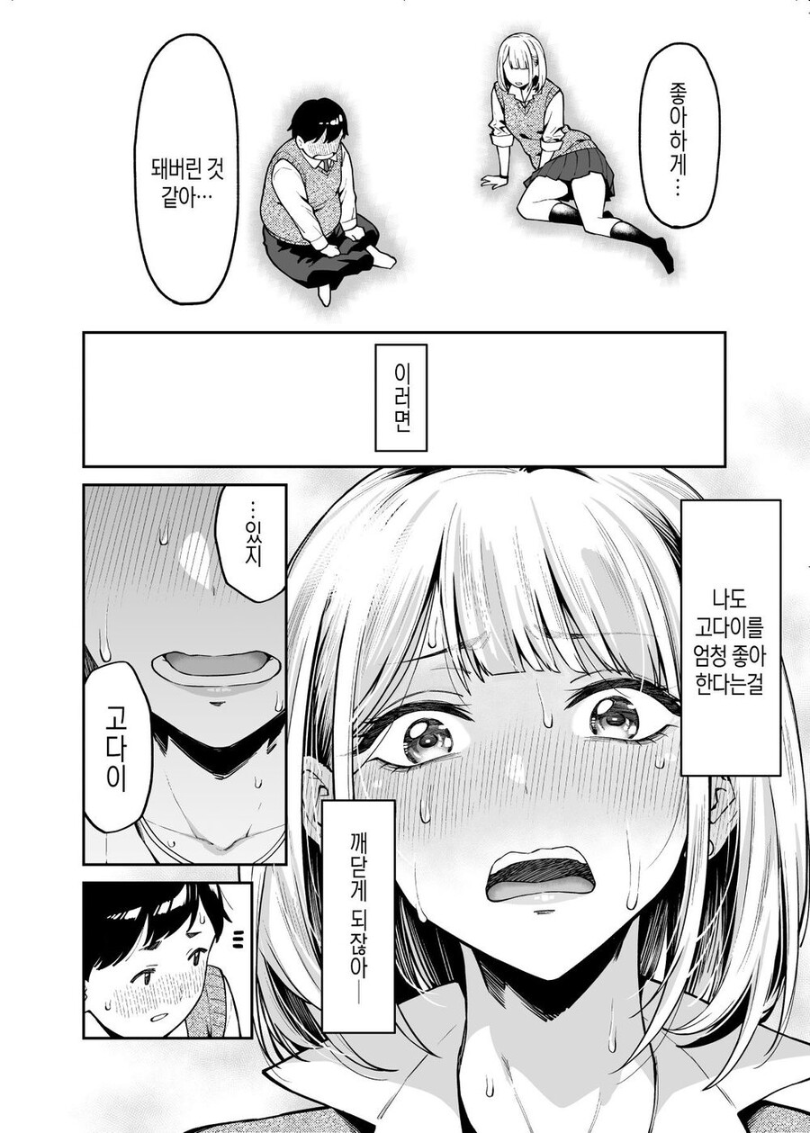 ㅇㅎ) 가루녀를 공부시켜주는 뚱땡남 만화 . Manhwa_9.jpeg