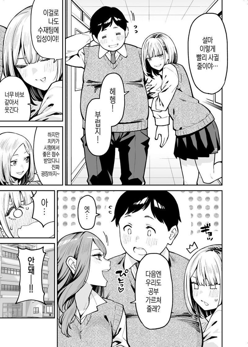 ㅇㅎ) 가루녀를 공부시켜주는 뚱땡남 만화 . Manhwa_12.jpeg