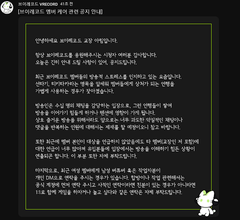 버튜버) 얼마나 선넘는 인간들이 많았으면 대표가 공지를 거냐_1.png