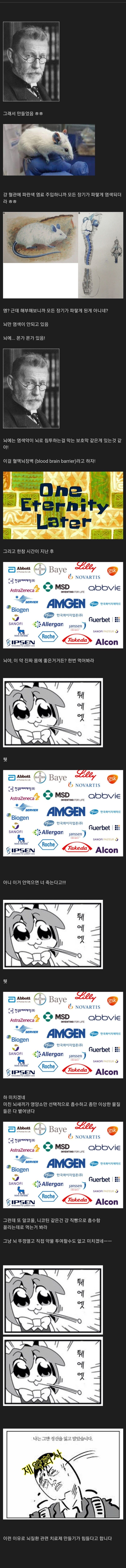 파란 쥐를 만들다가 발견한 과학자들 . JPG_1.jpeg