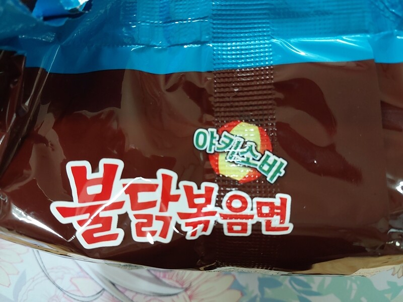 불닭볶음면 야끼소바 맛 후기_4.jpg