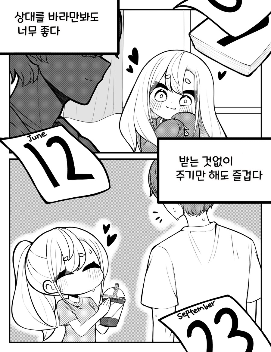 짝사랑 하는 소녀 Manhwa_2.png